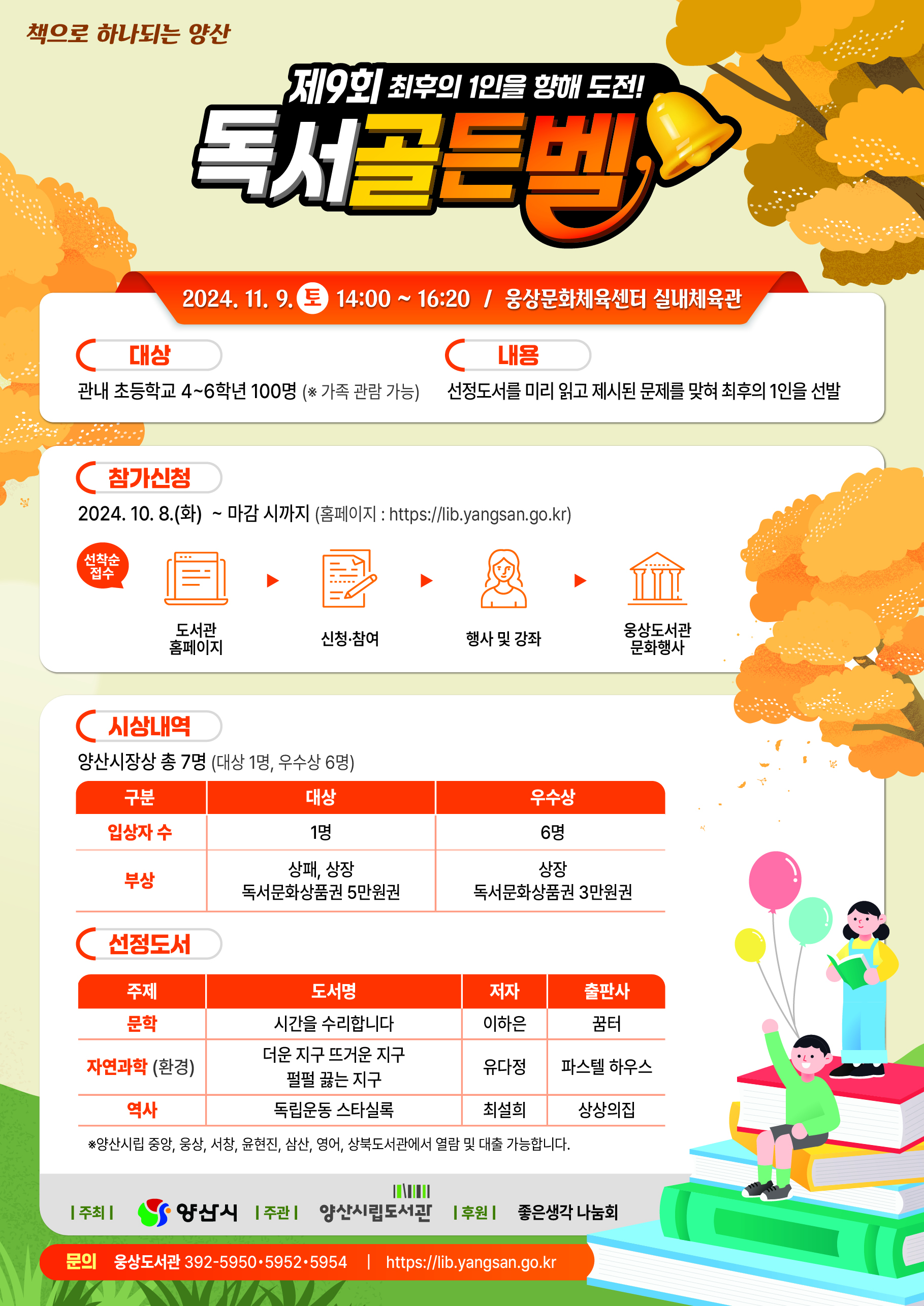 양산시 시립도서관_홍보문(제9회 독서골든벨).jpg