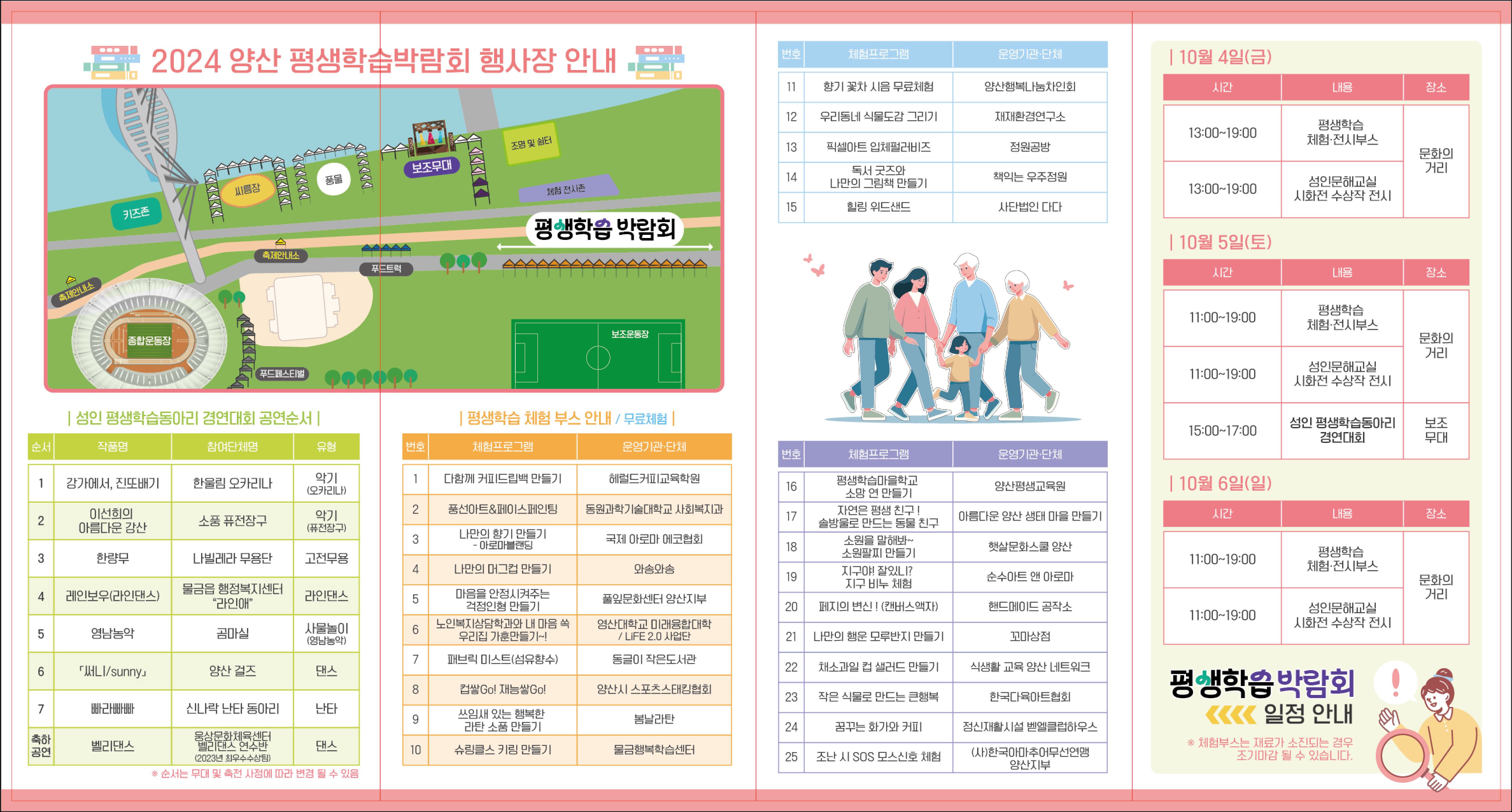 2024년 양산 평생학습박람회 리플렛-이미지-1.jpg