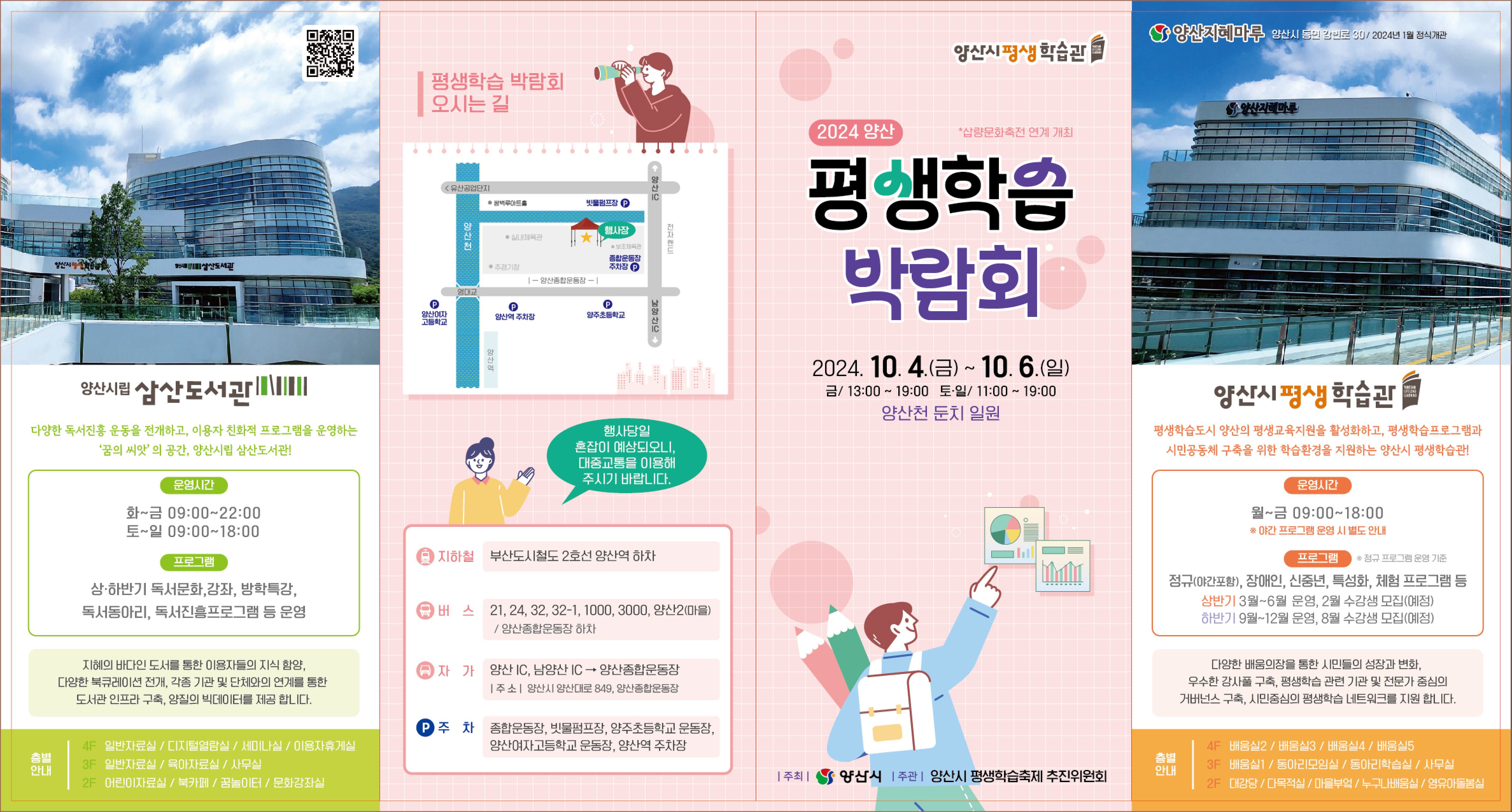 2024년 양산 평생학습박람회 리플렛-이미지-0.jpg