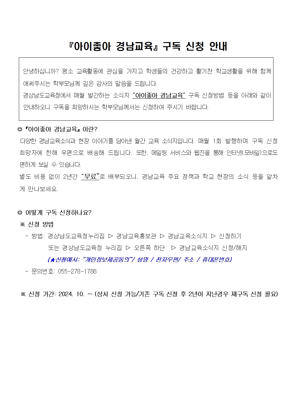 아이좋아 구독 신청 안내001.jpg