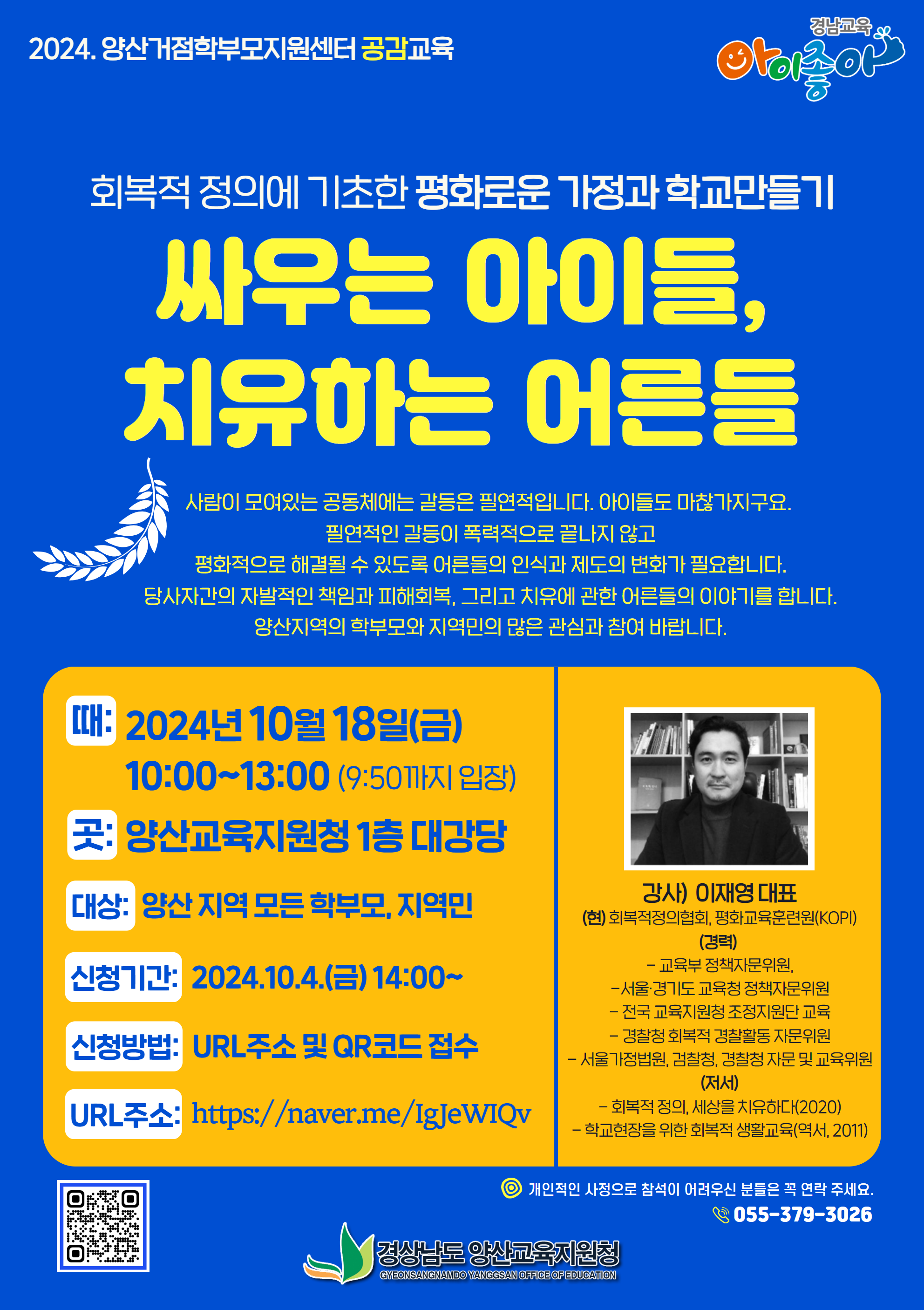 (싸우는 아이들 치유하는 어른들).png