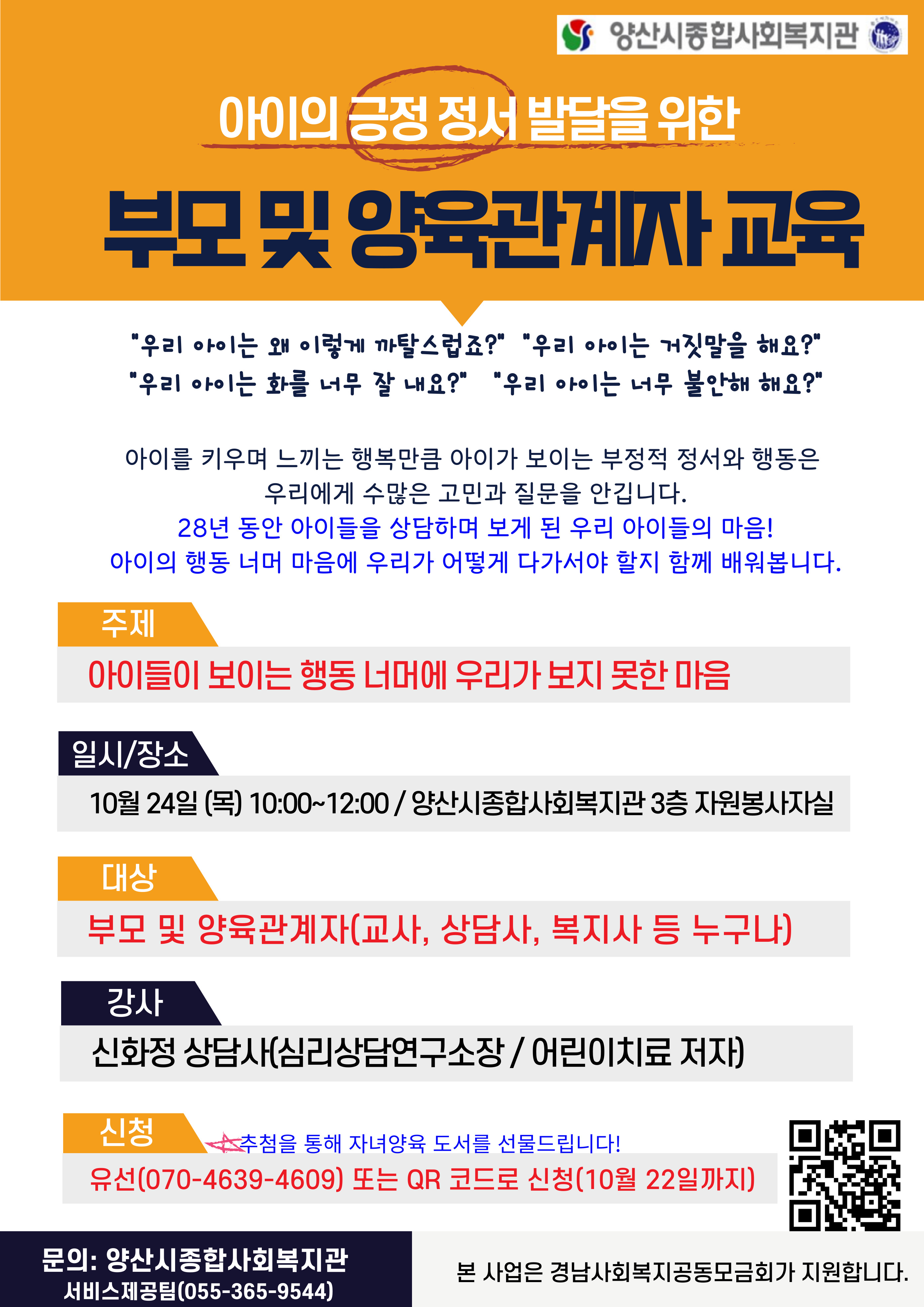 양산시종합사회복지관_부모교육홍보지.jpg