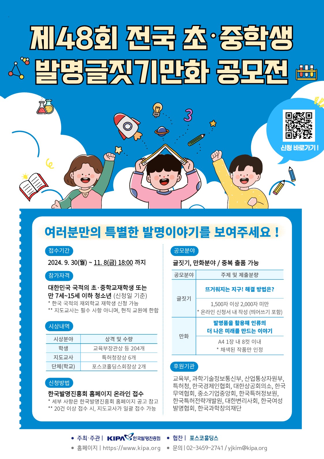 한국발명진흥회_(붙임2) 제48회 전국 초중학생 발명글짓기만화 공모전 웹포스터_1.jpg