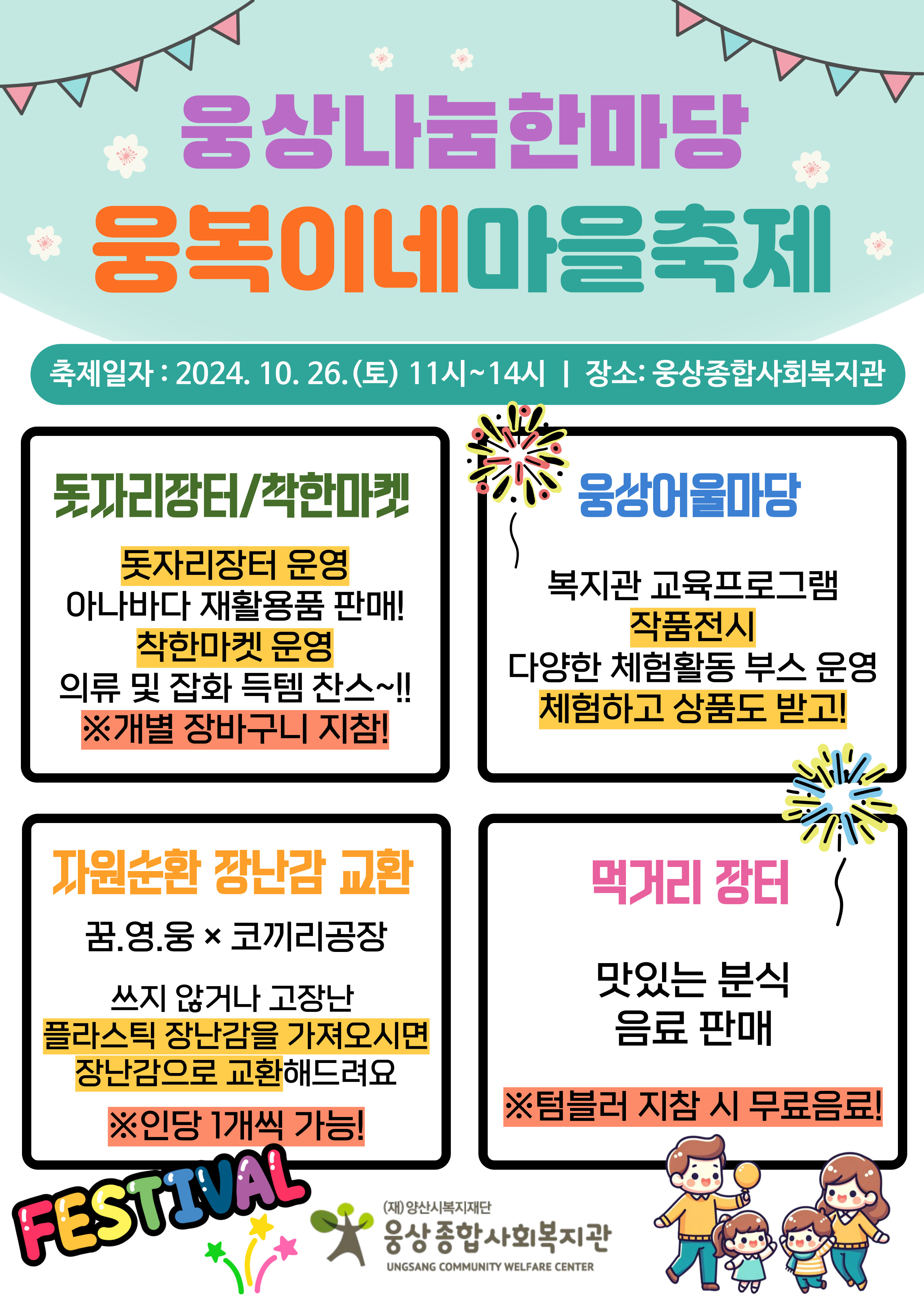 (재)양산시복지재단_웅복이네마을축제 홍보지.jpg