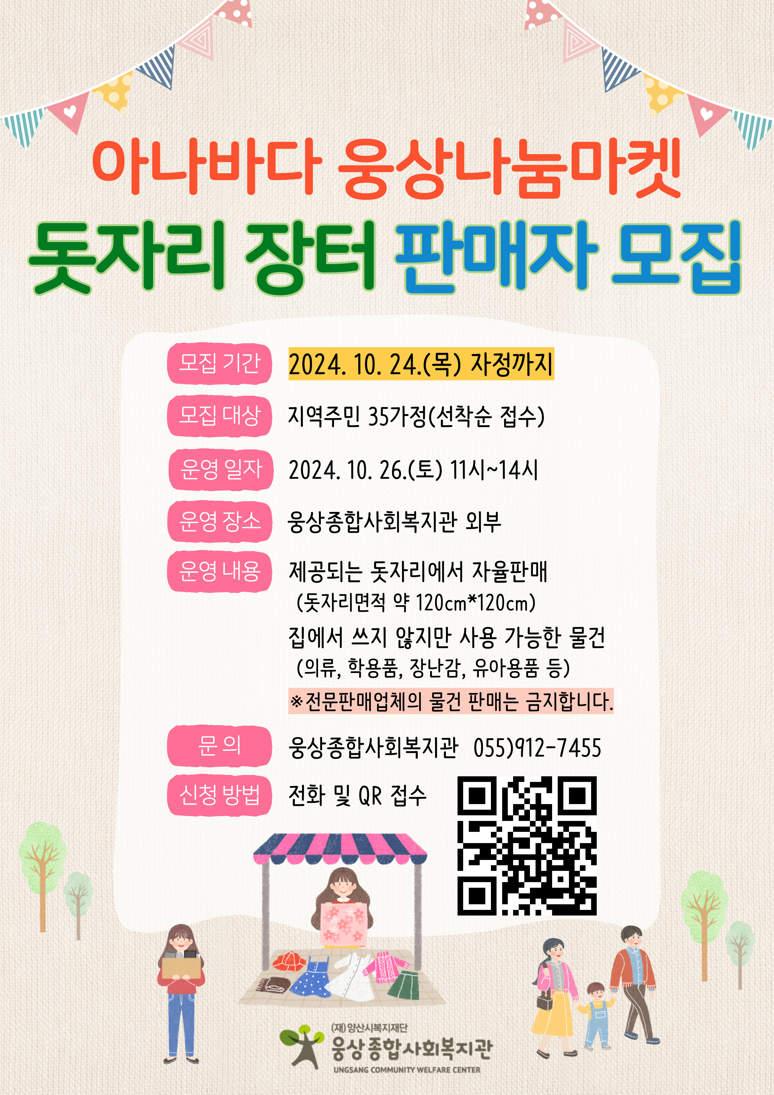 (재)양산시복지재단_웅상나눔마켓 돗자리장터 판매자 모집.jpg