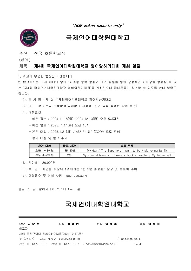 제4회 국제언어대학원대학교 영어말하기대회 개최 알림_1.jpg