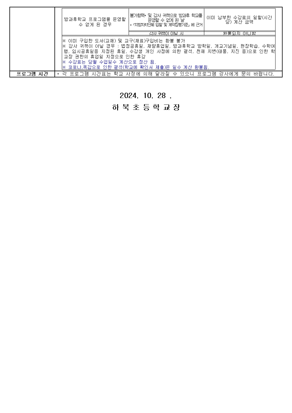 2024년 방과후학교 11월 교육활동 안내문002.jpg
