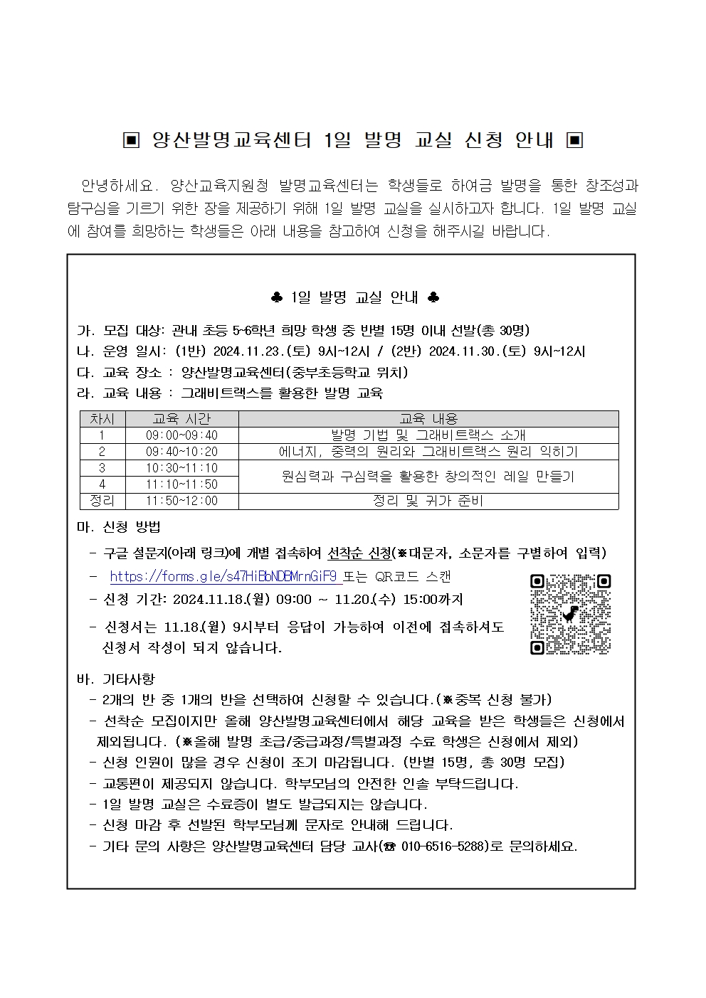 2024. 찾아오는 1일 발명교실 신청001.jpg