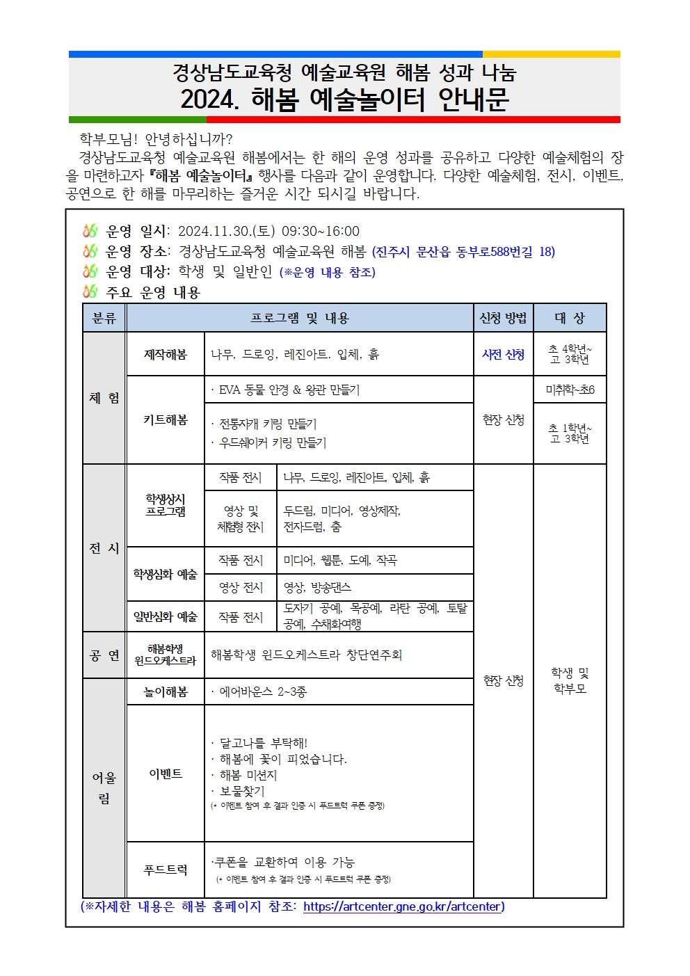 2024학년도 해봄 예술놀이터 안내문001.jpg