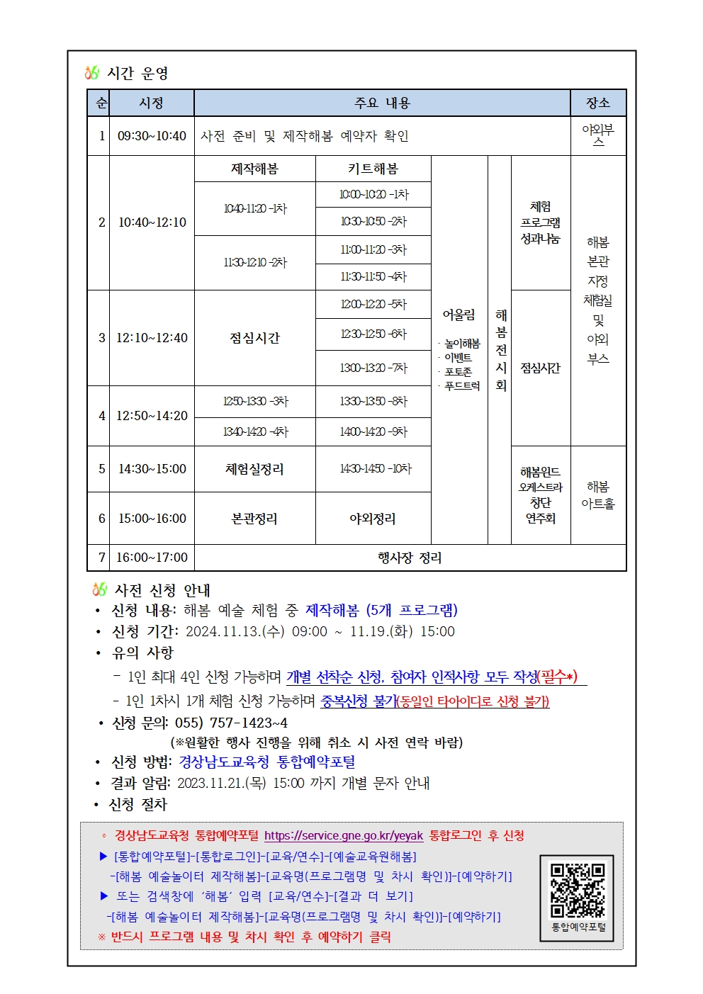 2024학년도 해봄 예술놀이터 안내문002.jpg