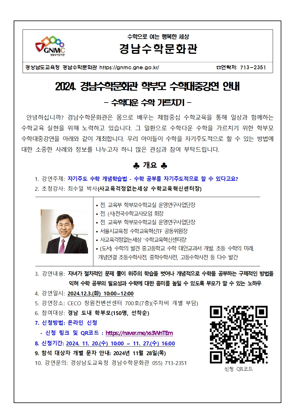 경남수학문화관 학부모 수학대중강연 안내장001.jpg