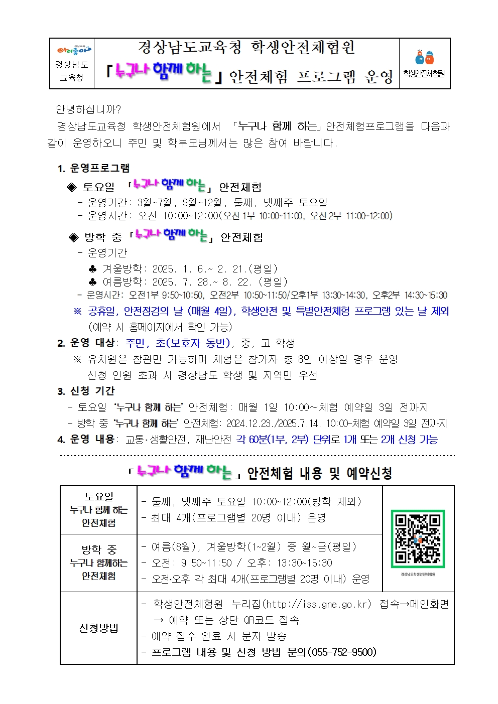 가족안전체험프로그램 운영001.jpg