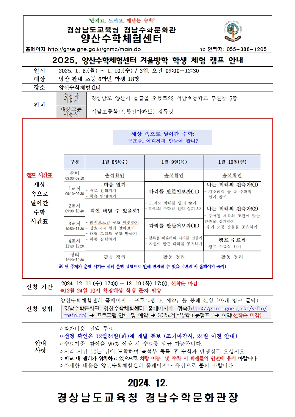 겨울방학 초등 체험수학캠프001.jpg