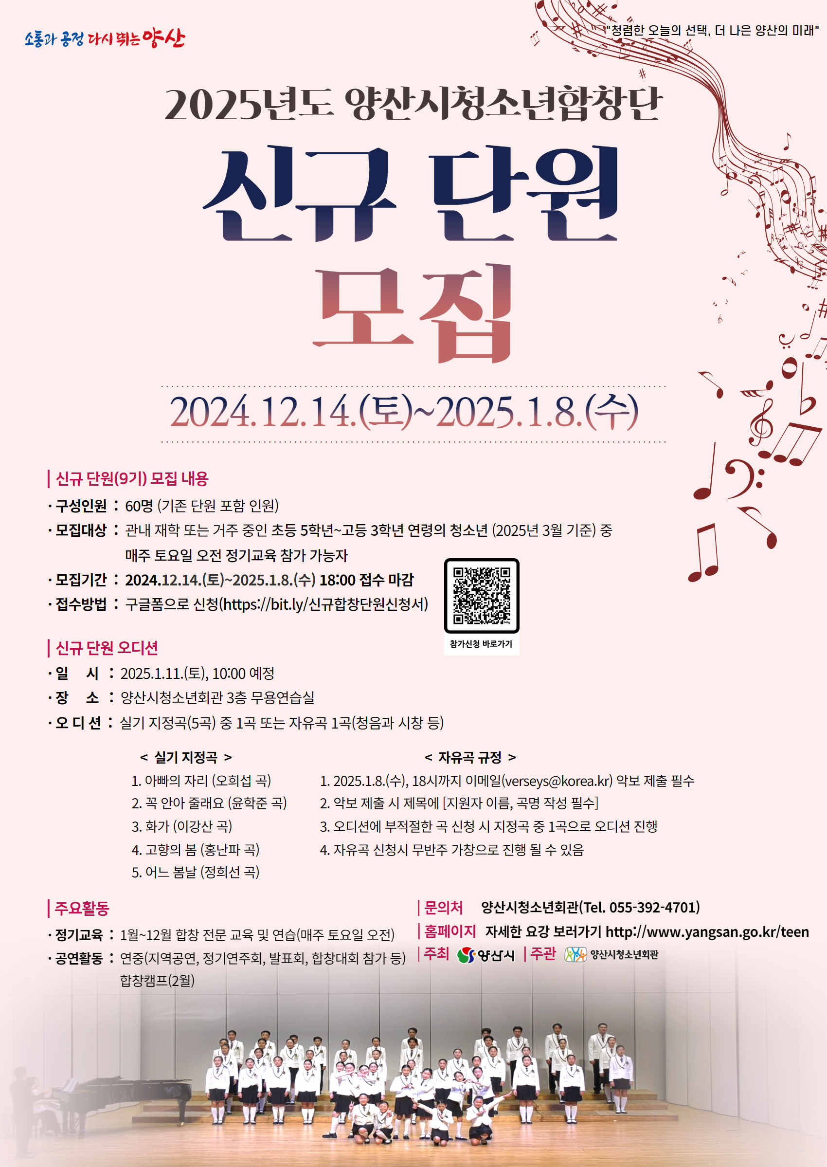 양산시 여성청소년과_청소년합창단 단원모집 포스터(웹용).png