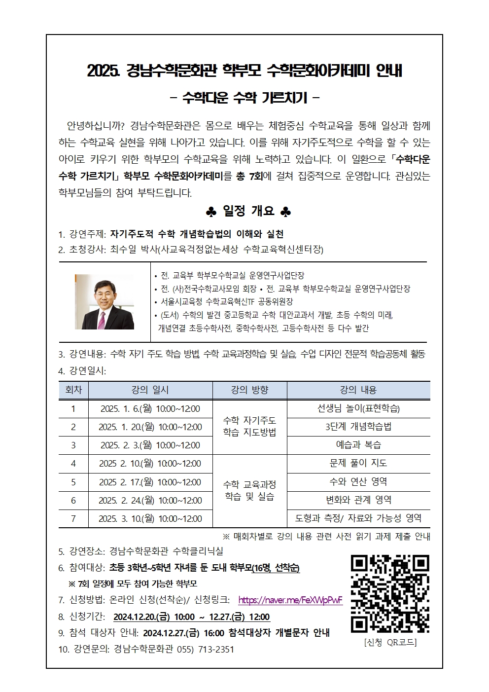 2025. 경남수학문화관 학부모 수학문화아카데미 안내장001.jpg