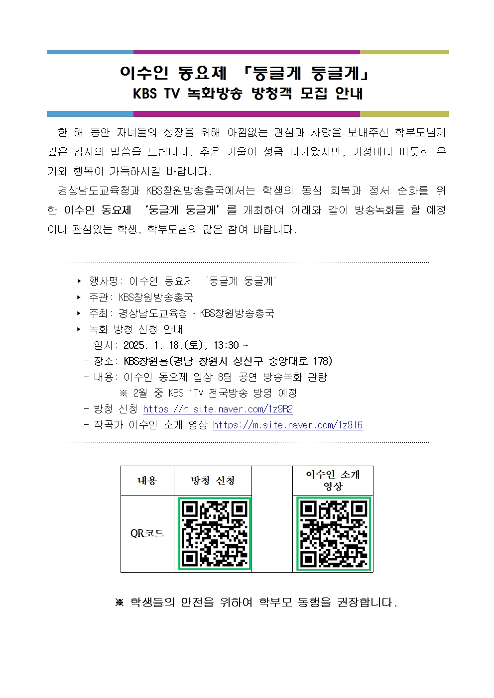 이수인 동요제 안내001.jpg