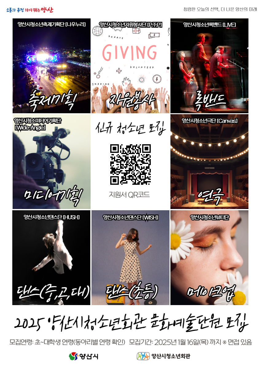 양산시 여성청소년과_문화예술단 포스터.jpg
