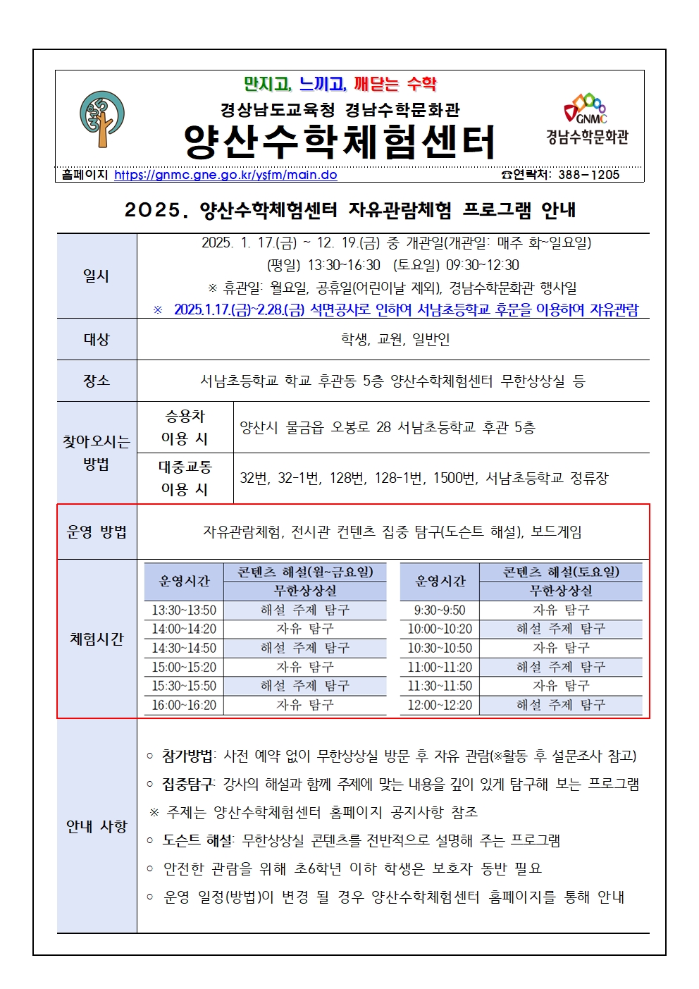 2025. 양산수학체험센터 자유관람체험 운영 안내001.jpg