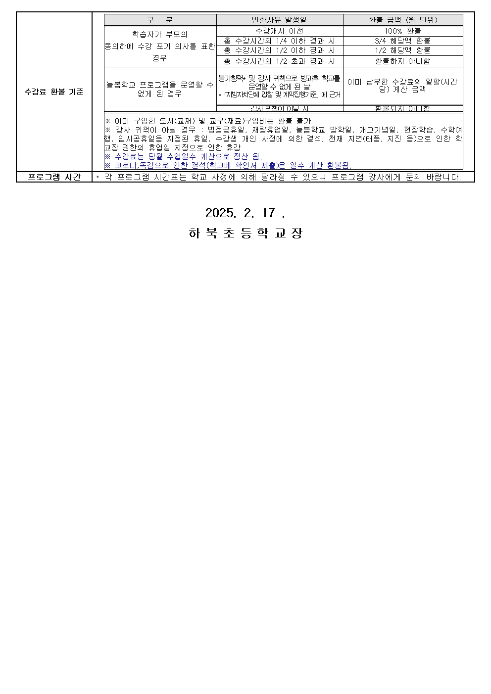 2025년 3월 늘봄선택형 프로그램 신청 안내002.jpg