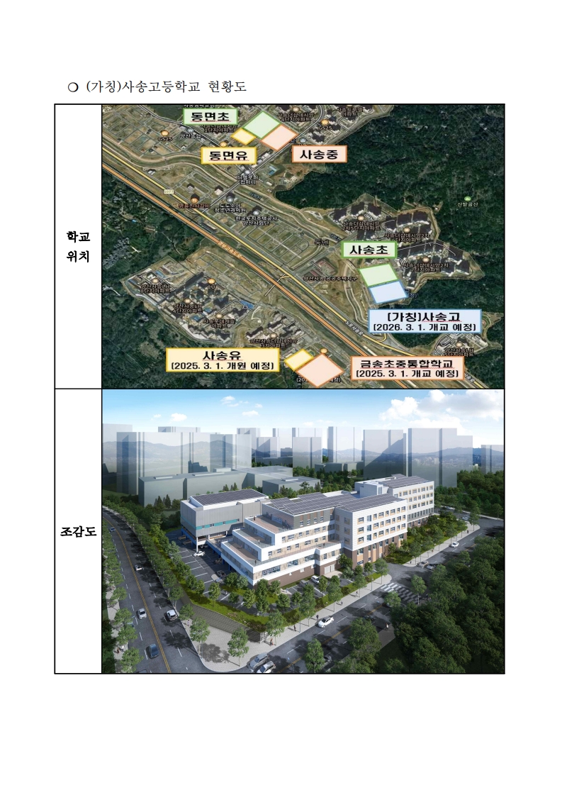 (가칭)사송고등학교 교명 제정 의견 수렴 안내문_2.jpg