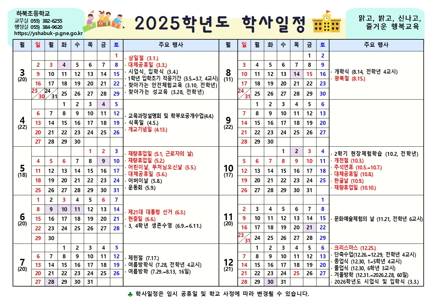 2025학년도 학사달력 양식-수정001.jpg