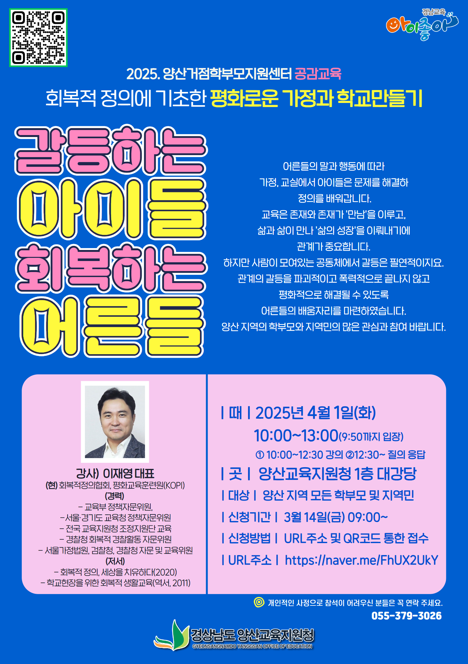 경상남도양산교육지원청 교육지원과_(붙임2) 홍보용 웹포스터-학교대상.png