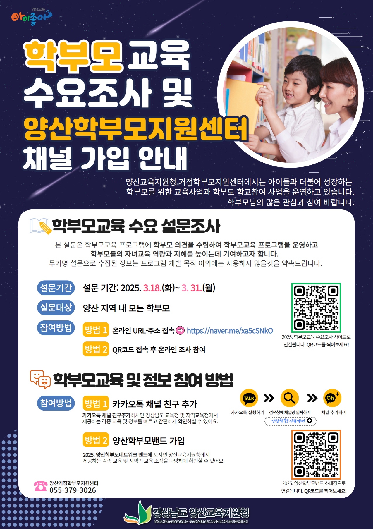 경상남도양산교육지원청 교육지원과_[붙임2] 홍보용 웹포스터.png