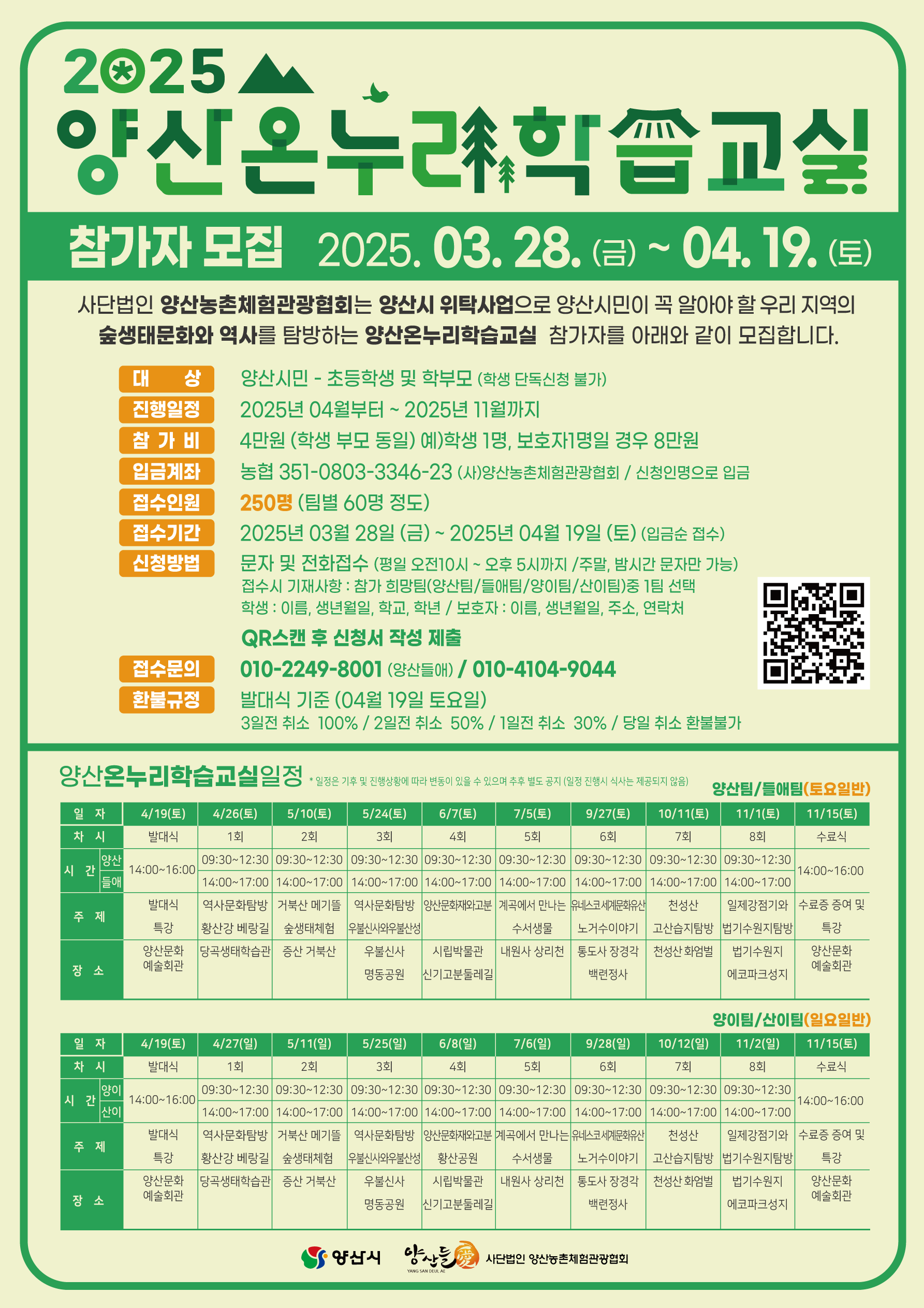 양산시 평생교육과_홍보물 1.png