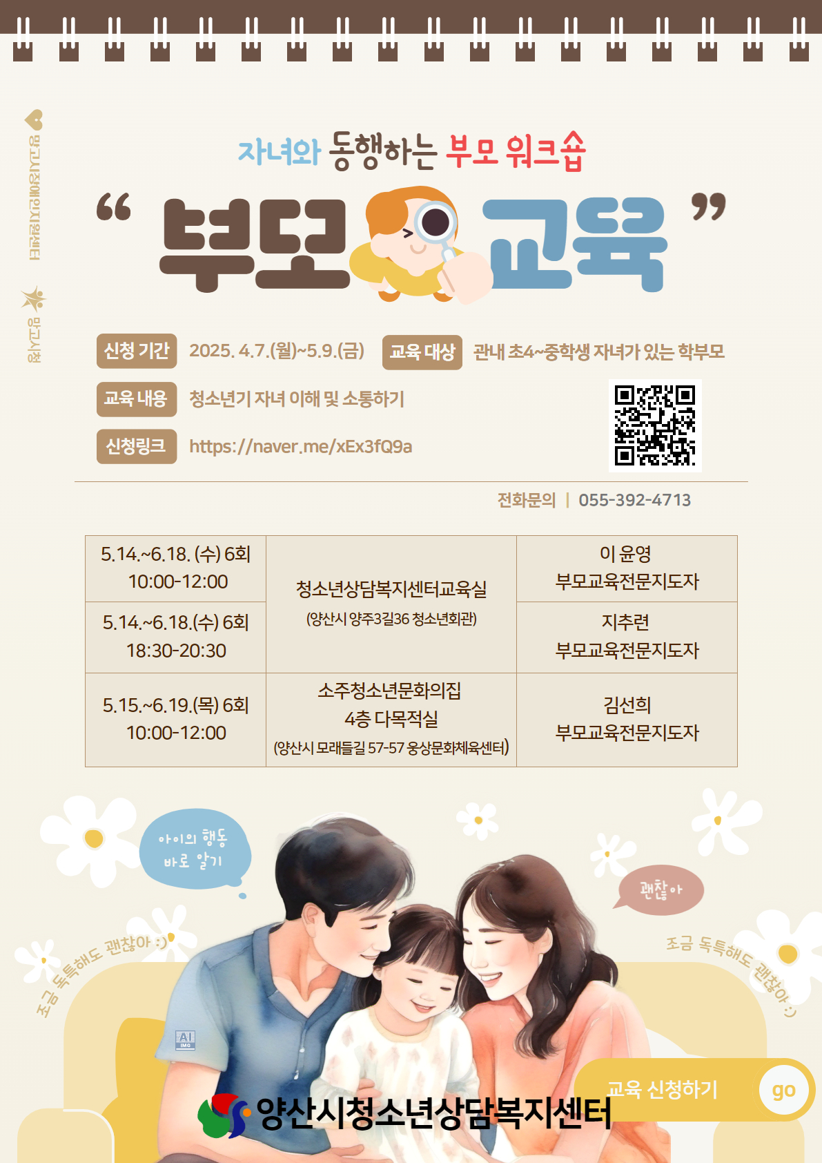 양산시 여성청소년과_부모워크숍 안내지.jpg