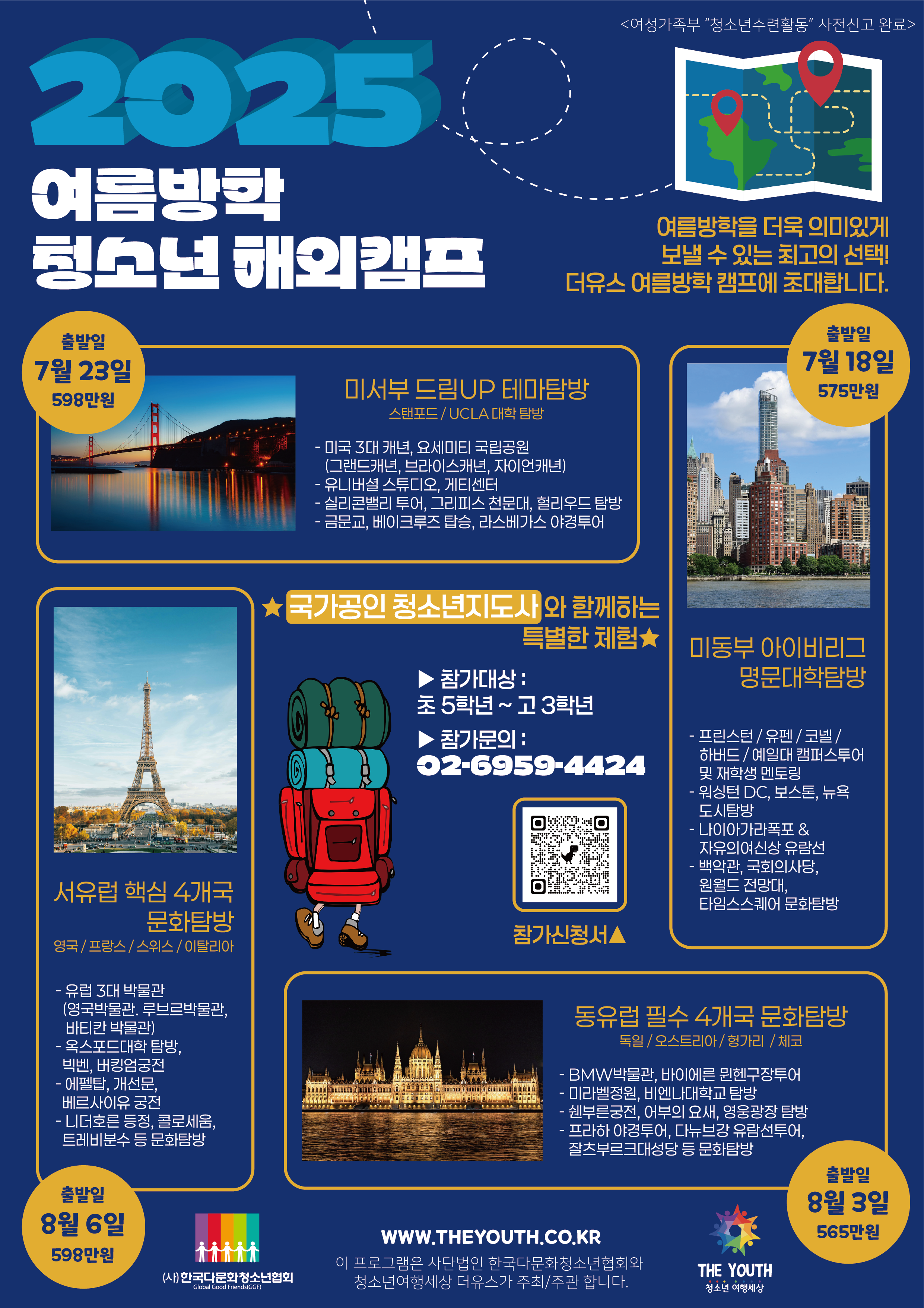 (사)한국다문화청소년협회 글로벌청소년사업팀_2025년 여름방학캠프 홍보지.png