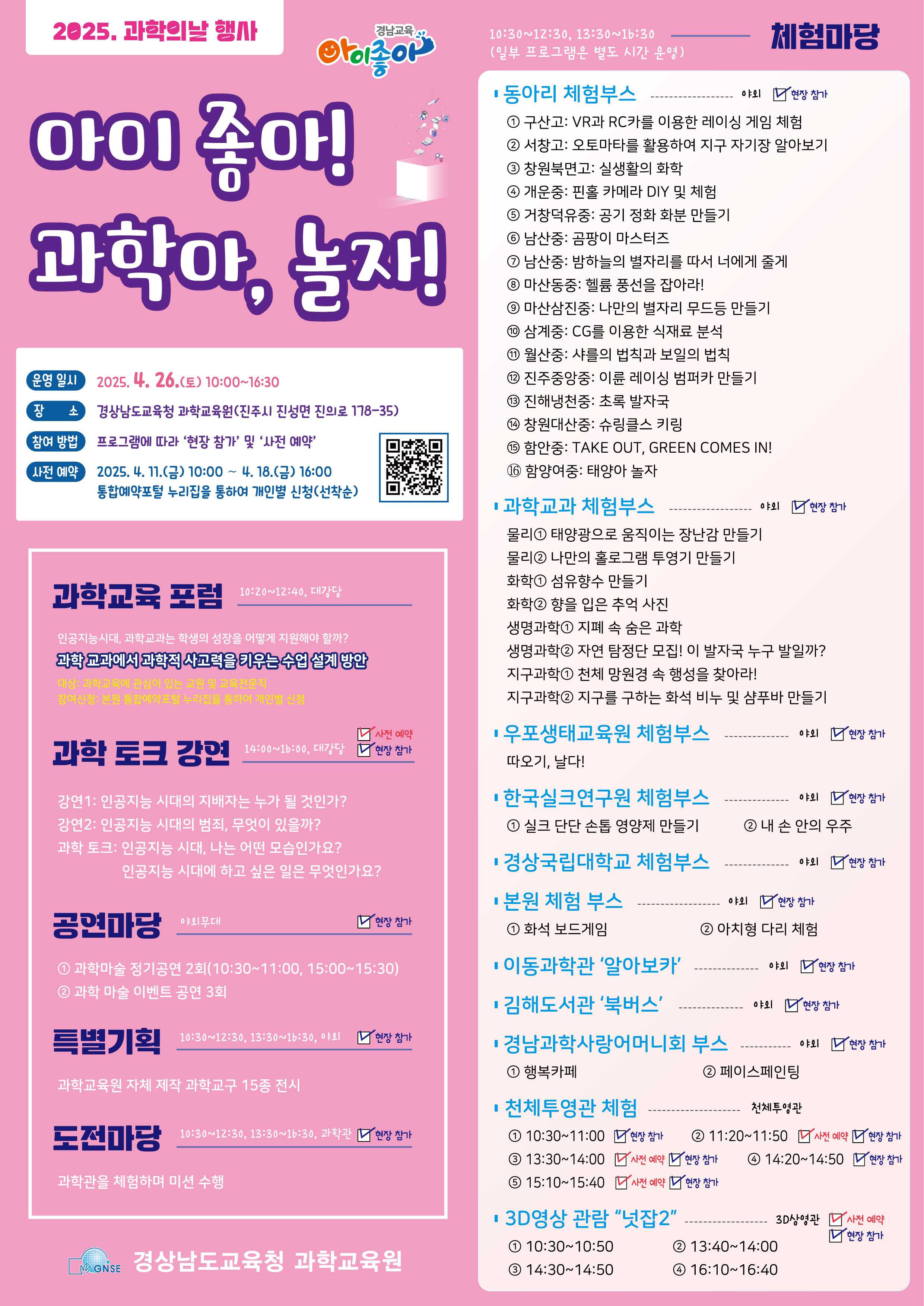 경상남도교육청 과학교육원 교육연수부_포스터_2025. 과학의 날_배포용.png