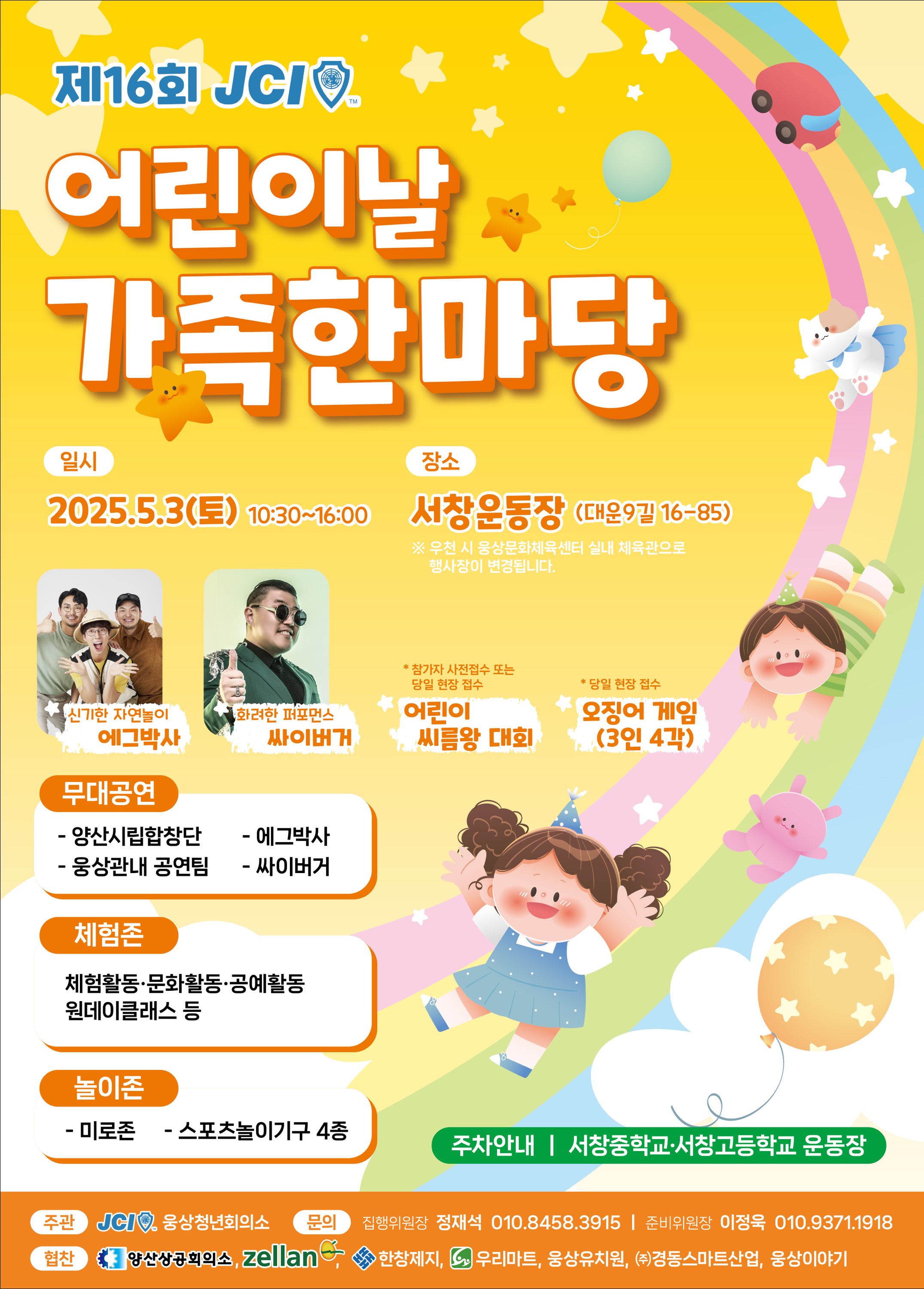 양산시웅상출장소 문화복지과_어린이날 가족한마당 행사 포스터.jpg