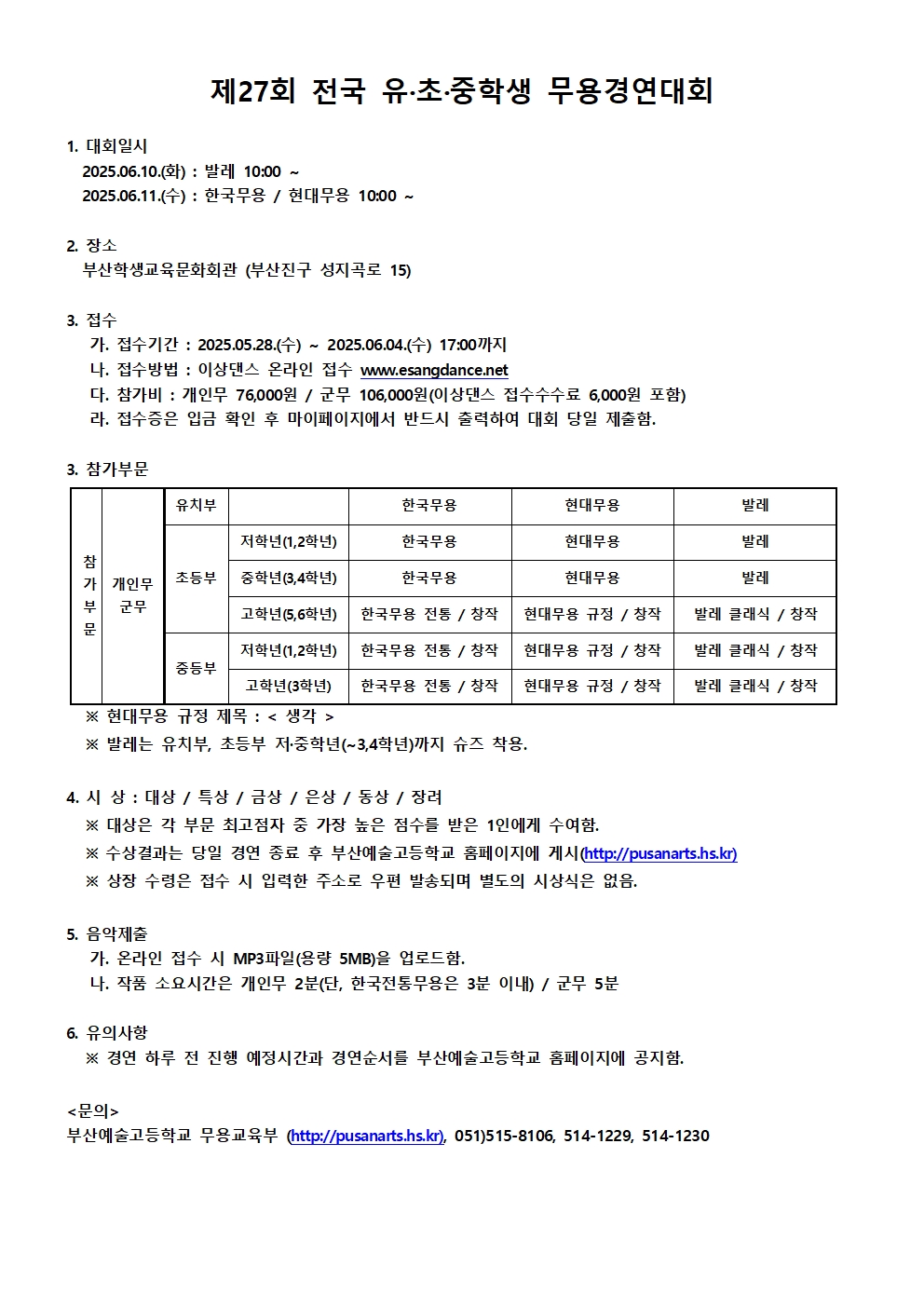 제27회 유·초·중학생 무용경연대회요강001.jpg