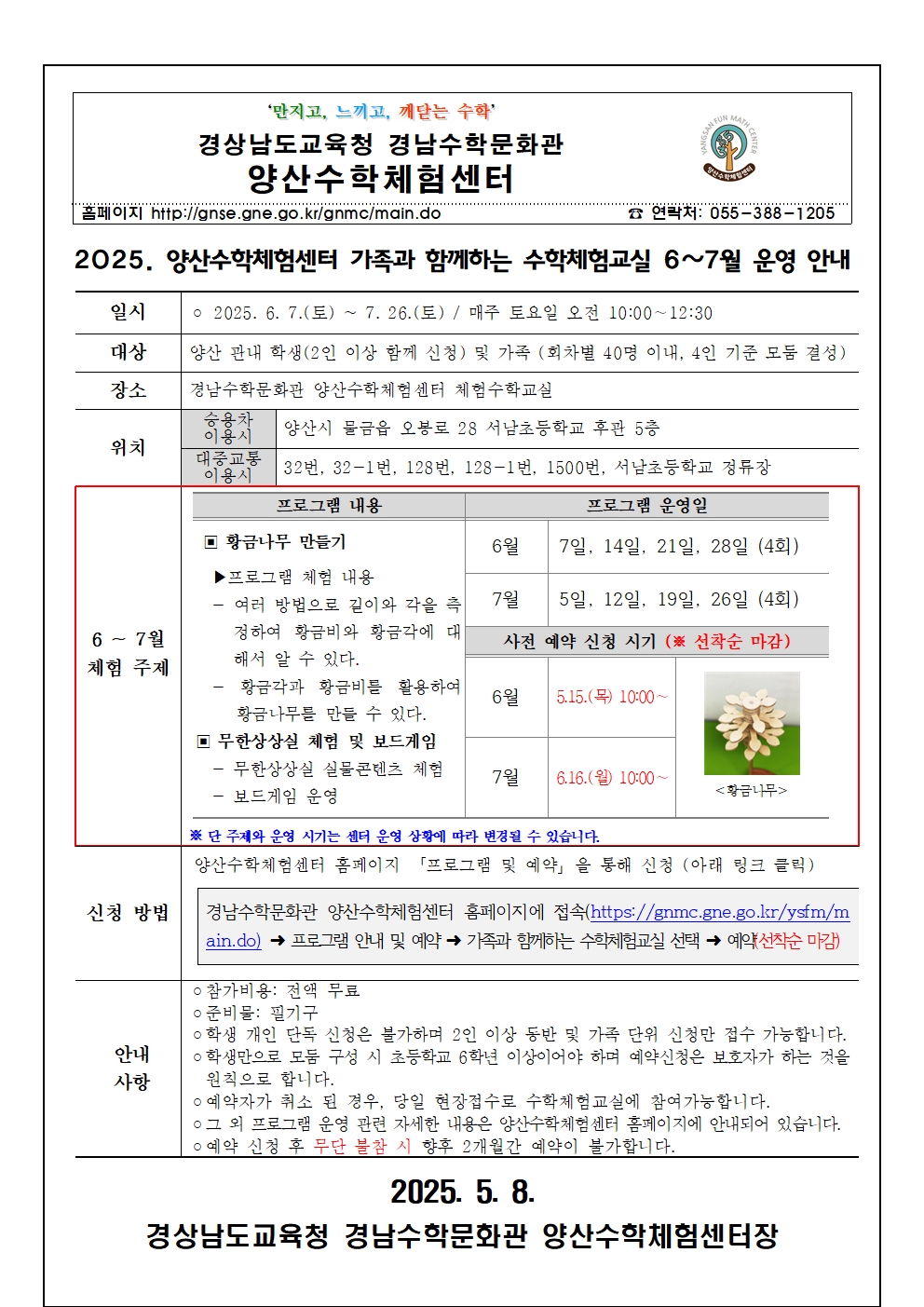 2025. 가족과 함께하는 수학체험교실 6~7월 운영 안내001.jpg
