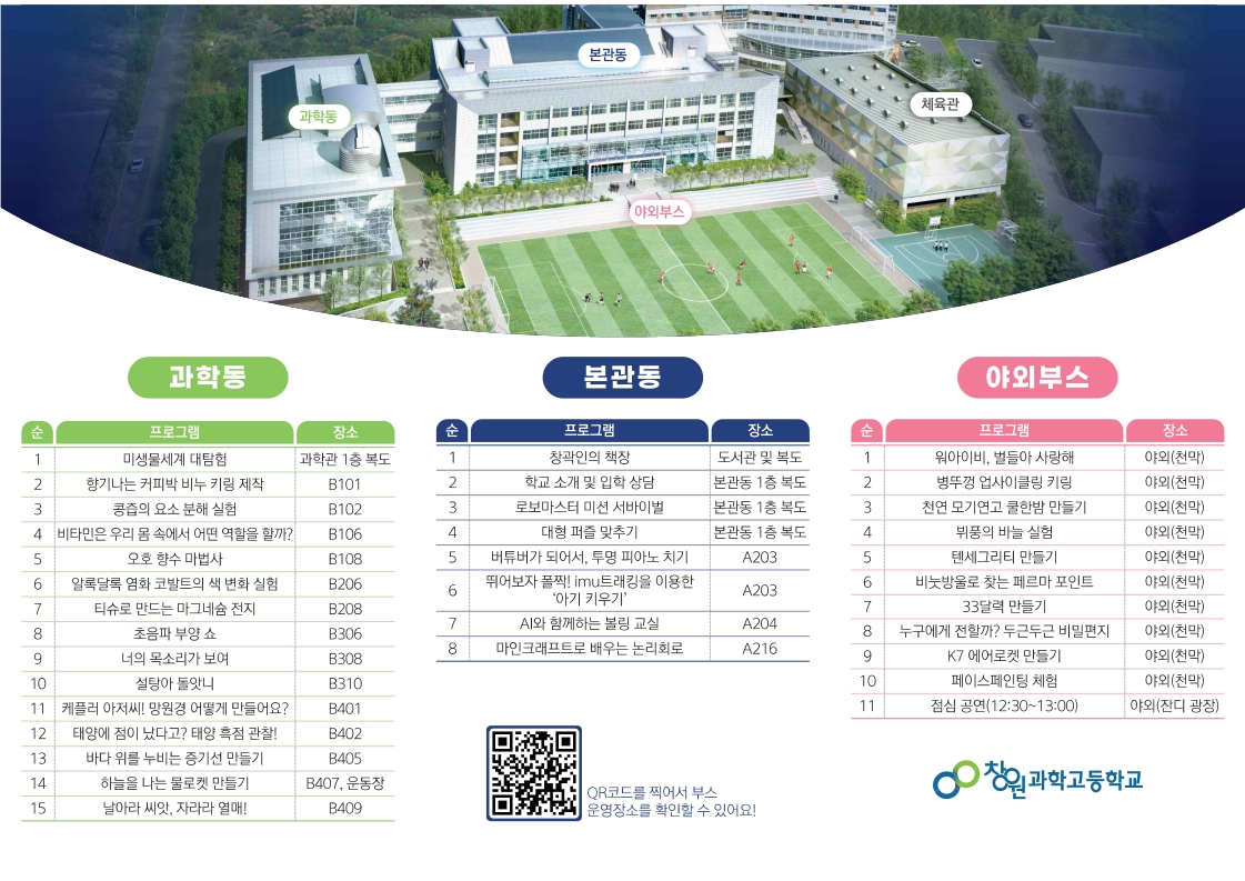 제 9회 과학창의체험전 리플릿_2.jpg