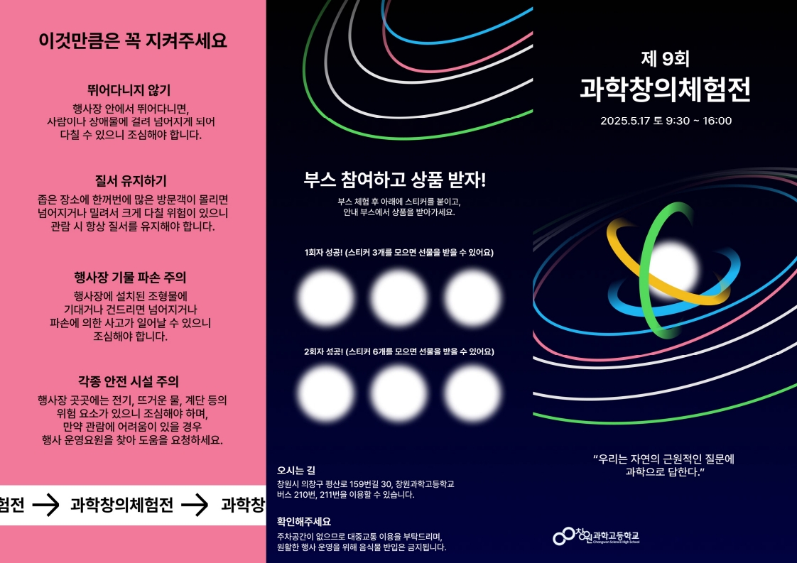 제 9회 과학창의체험전 리플릿_1.jpg