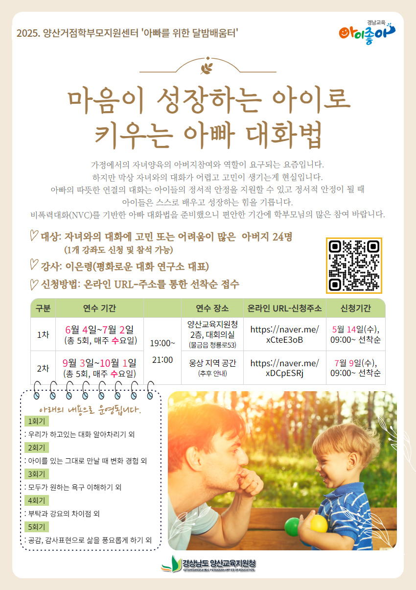 2025. 마음이 성장하는 아이로 키우는 아빠 대화법.png