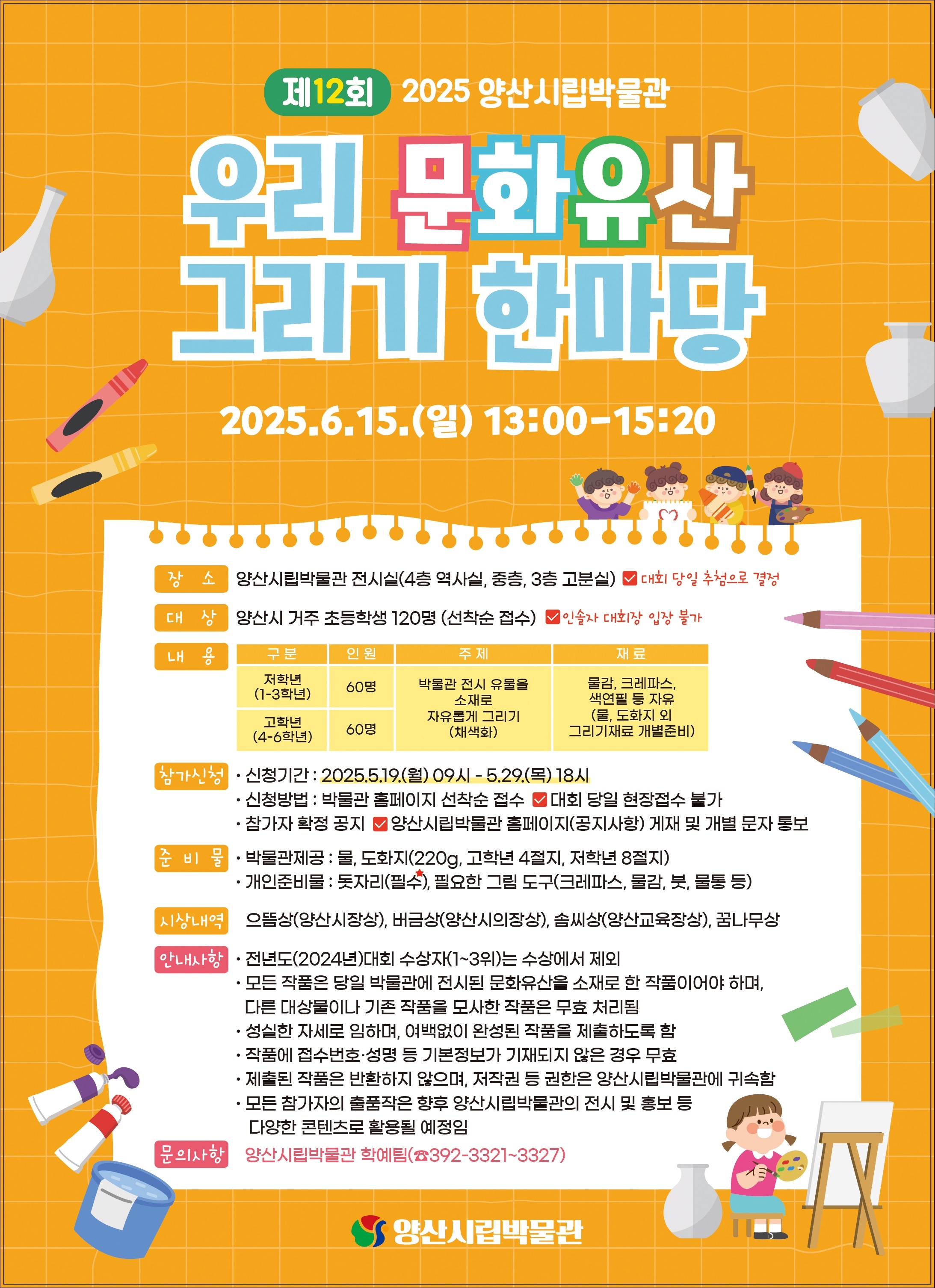 제12회 우리문화유산그리기한마당 포스터.jpg