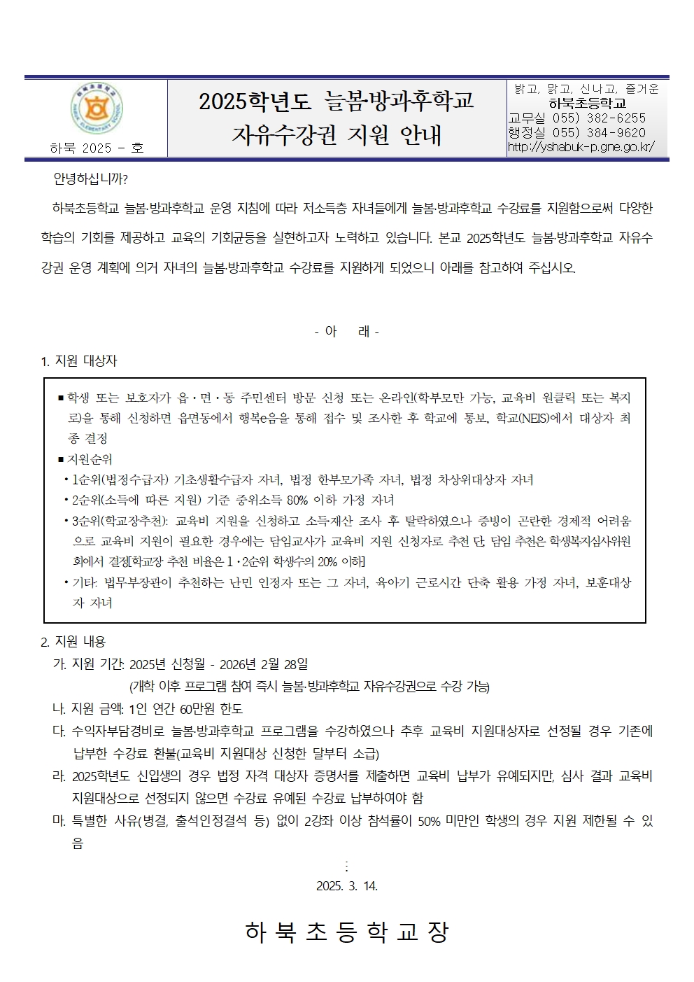 2025학년도 늘봄？방과후학교 자유수강권 지원 안내..jpg