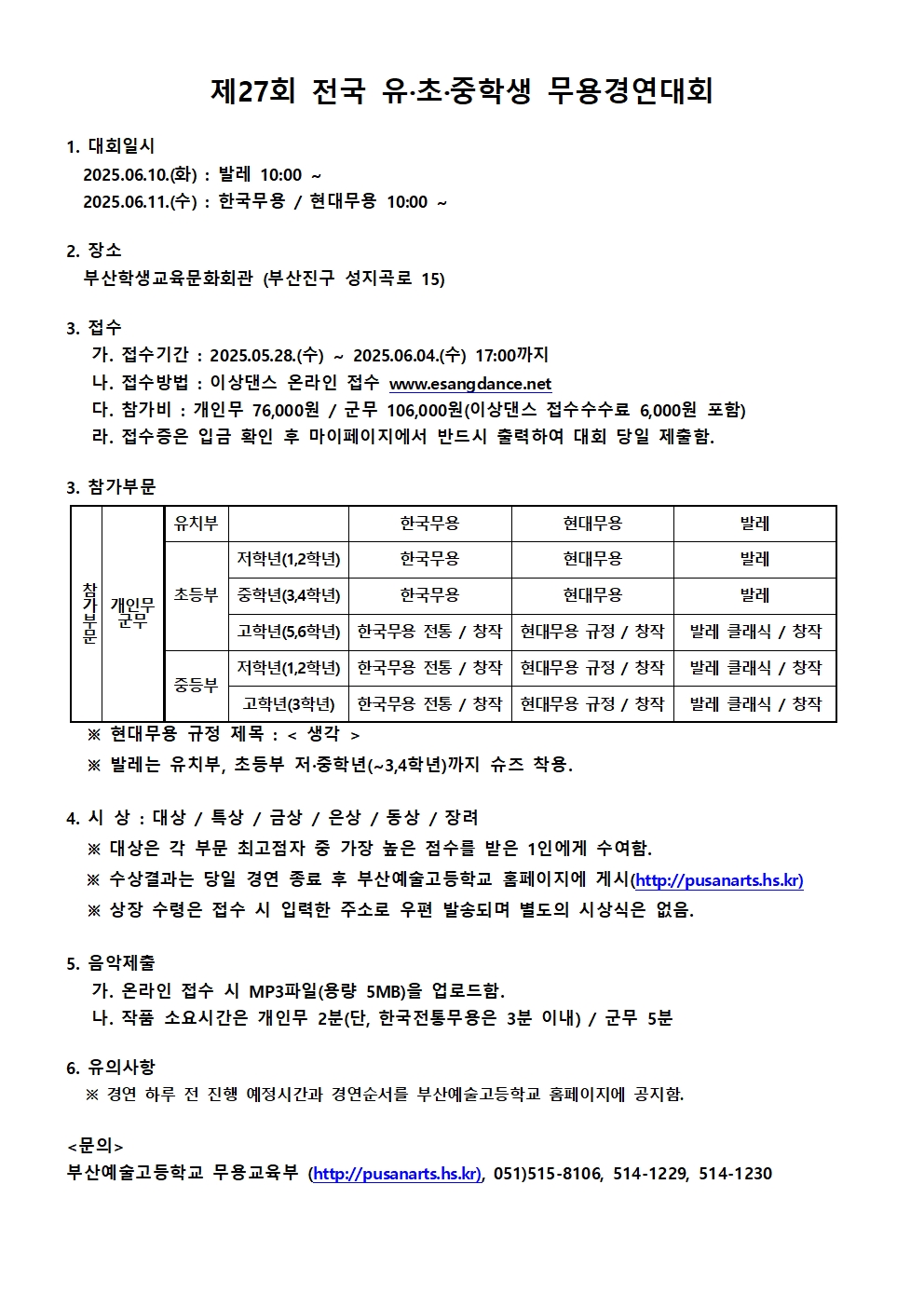 제27회 유·초·중학생 무용경연대회요강001.jpg