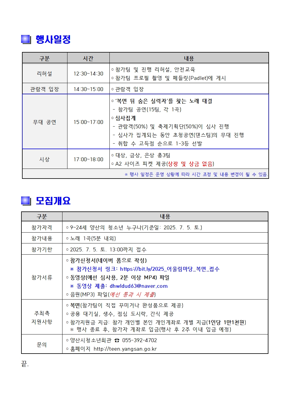 2025 양산시청소년어울림마당 안내문002.jpg