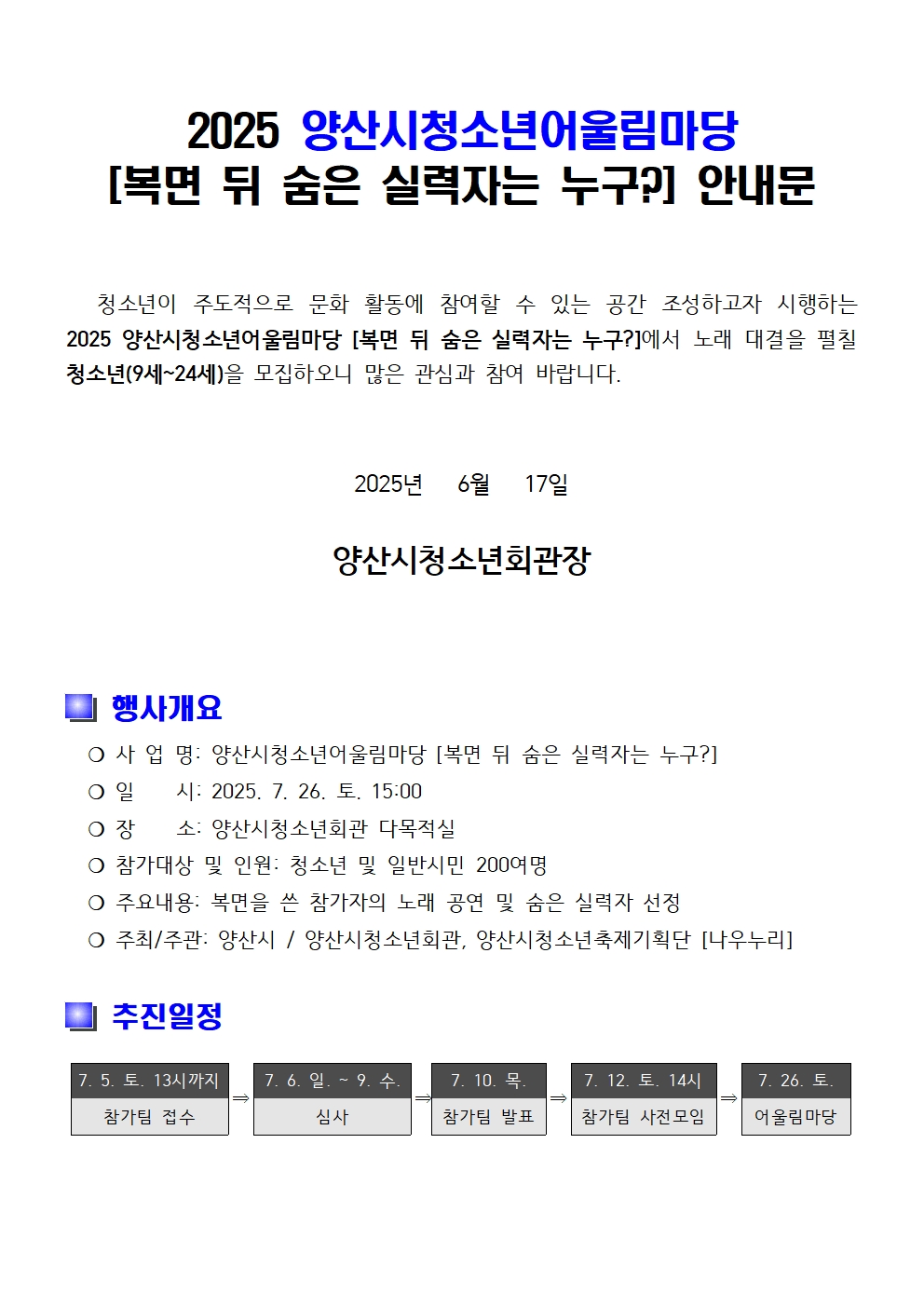 2025 양산시청소년어울림마당 안내문001.jpg