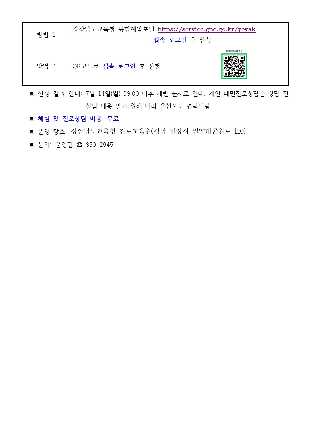 2025. 경상남도교육청 진로교육원 여름방학 체험 프로그램 신청 안내003.jpg