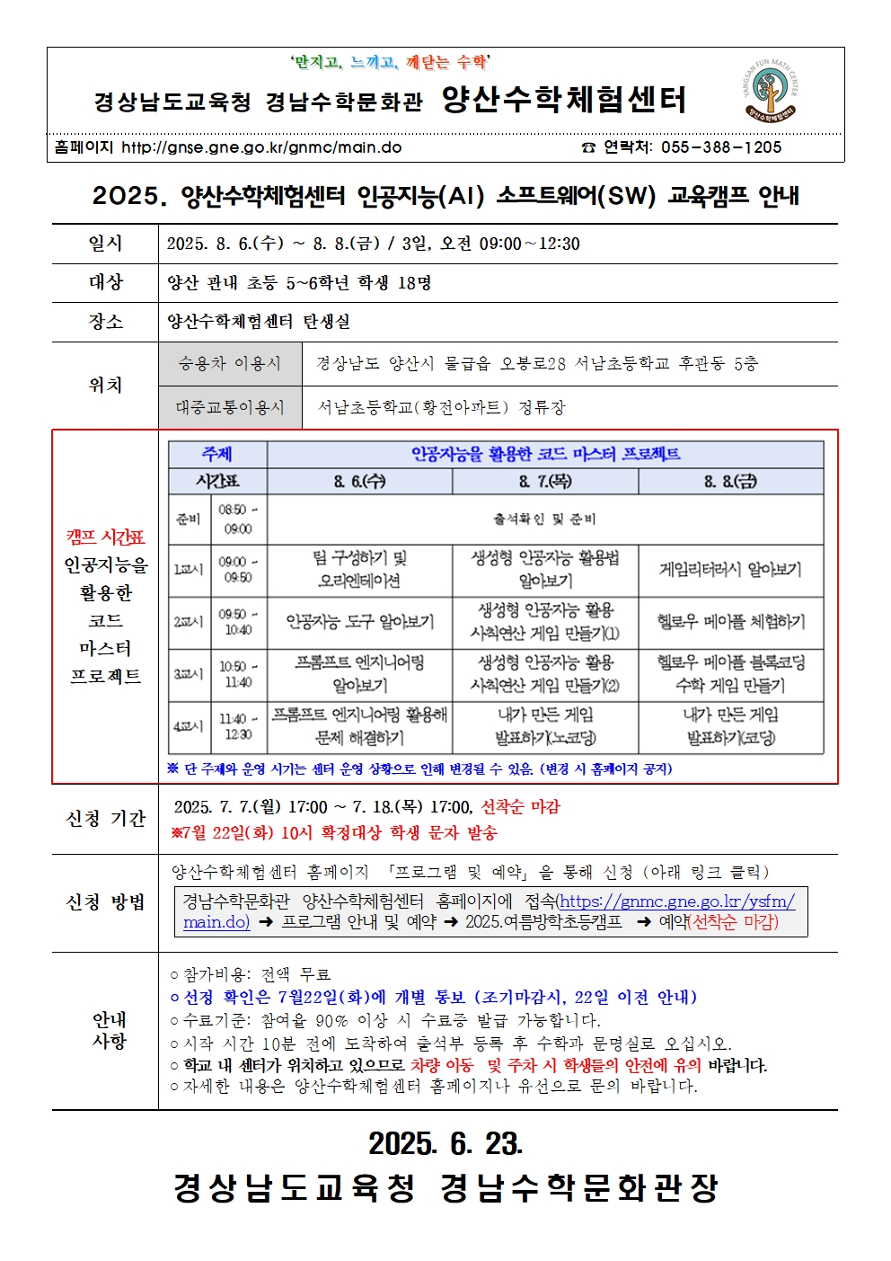 2025. 양산수학체험센터 여름방학 인공지능 소프트웨어 교육캠프001.jpg