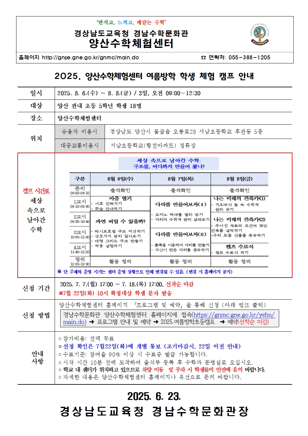 2025. 양산수학체험센터 여름방학 초등 체험수학캠프001.jpg