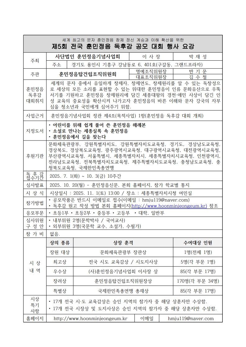 [훈정회 25-0041] 제5회 전국 훈민정음 독후감 대회 참가 요청 공문_2.jpg