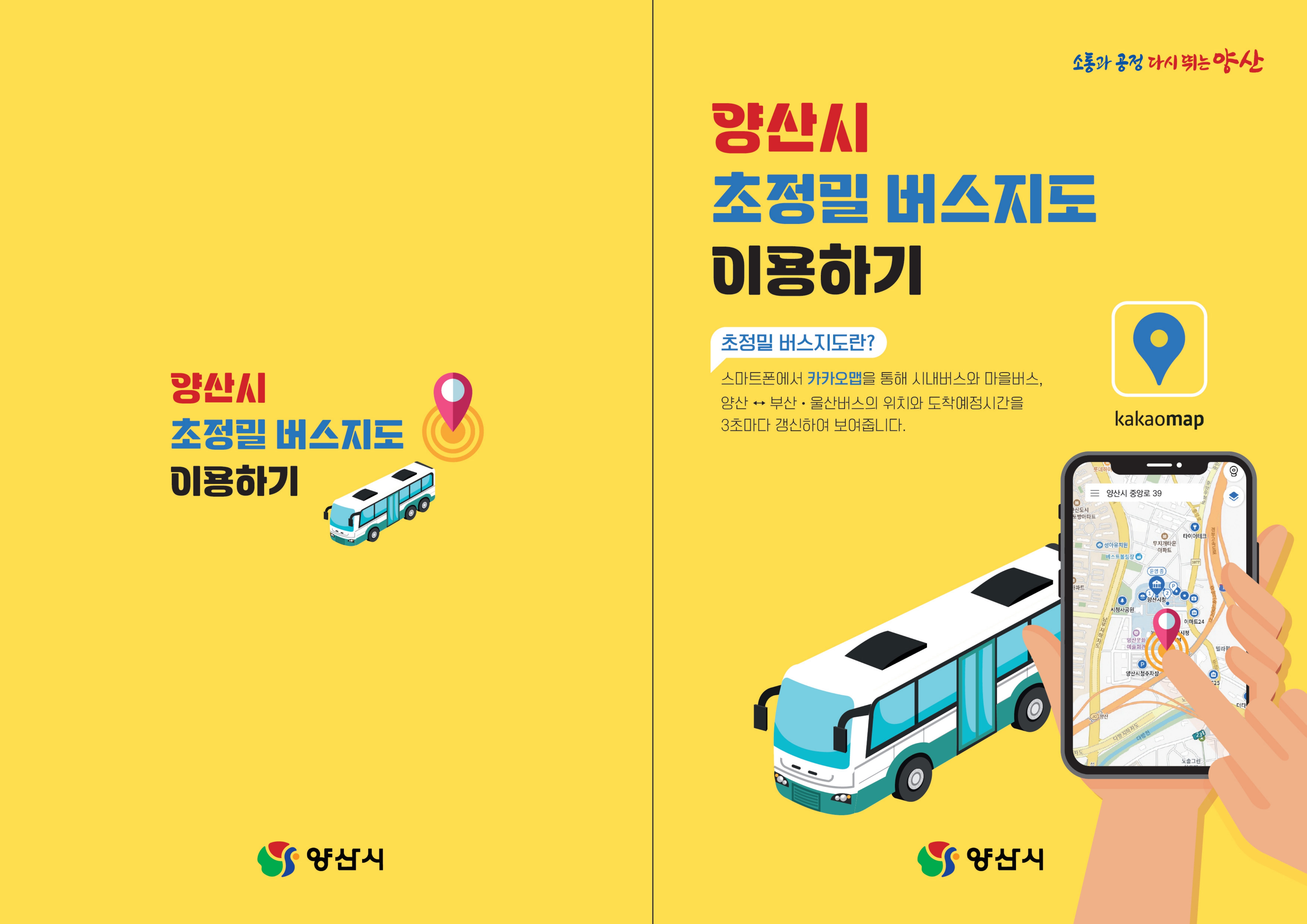 초정밀버스지도 리플렛_1.jpg