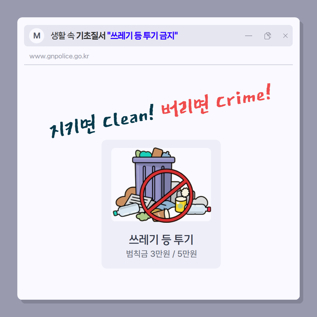 양산경찰서 여성청소년과_기초질서 카드뉴스(2).png