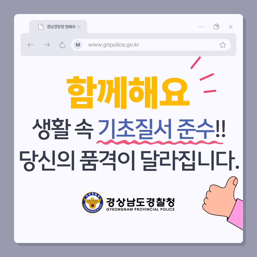 양산경찰서 여성청소년과_기초질서 카드뉴스(7).png