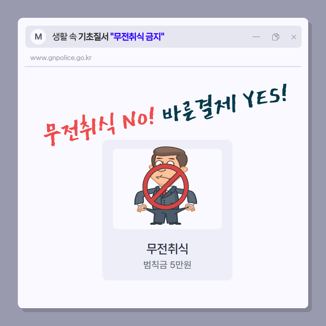 양산경찰서 여성청소년과_기초질서 카드뉴스(5).png